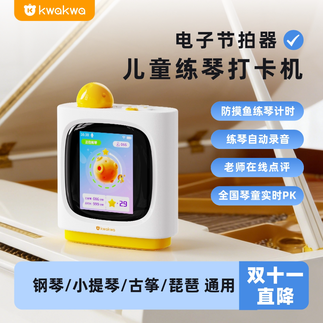 【琴童必备】惯惯熊练琴打卡机练琴神器练琴打卡器钢琴古筝小提琴琵琶