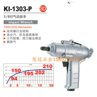 。台湾冠亿气动扳手KI-1303-P 3/8气动双锤风扳手 风炮 扭矩203NM