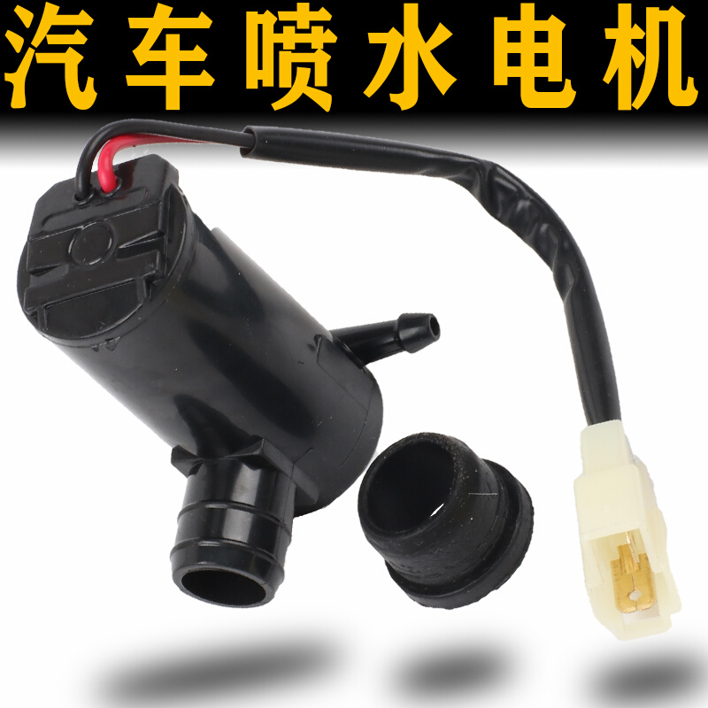 。汽车通用喷水电机12V 24V适用 五菱 长安雨刮喷水泵玻璃水壶马