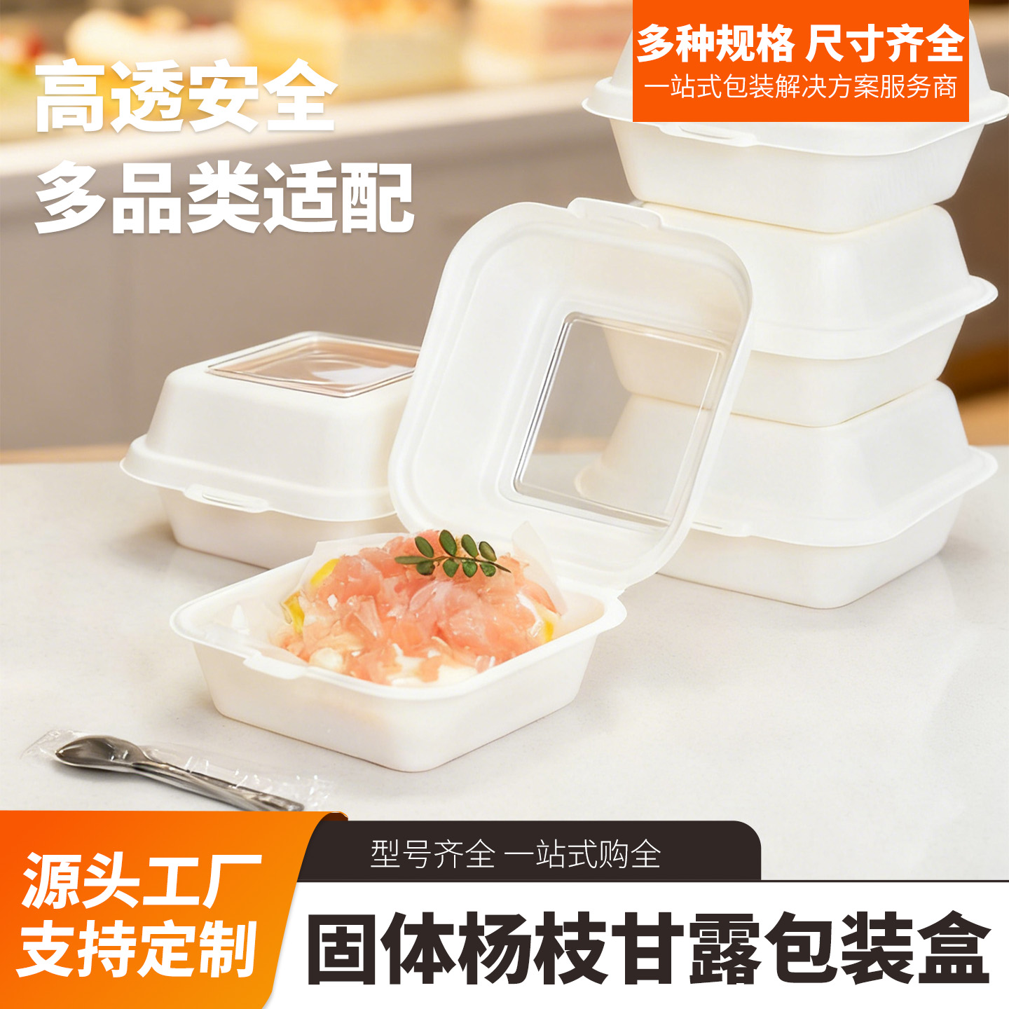 网红固体杨枝甘露包装盒