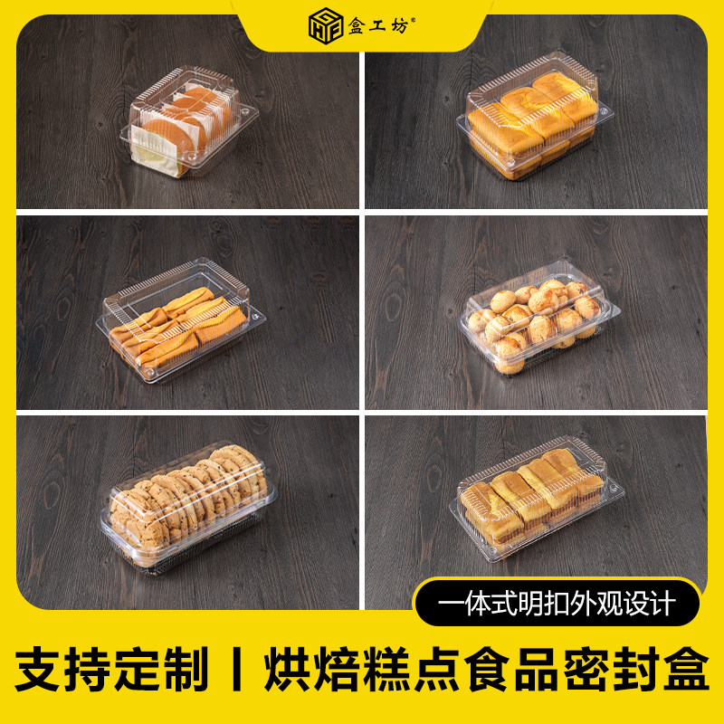 食品包装盒烘焙糕点饼干麻薯酥糕点零食加厚打包蛋卷密封泡芙盒,厨房/烹饪用具,点心包装盒/包装袋,淘宝优惠券,粉丝福利购,淘宝优惠卷