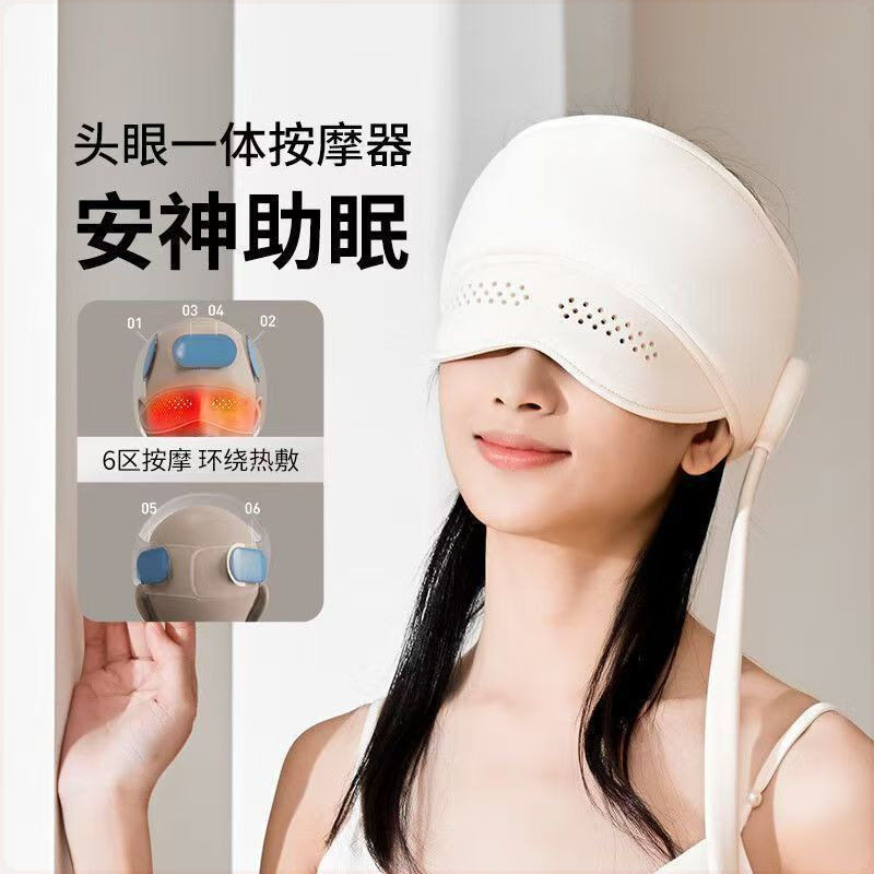 新款头部眼部按摩器加热便携式睡眠神器气囊热敷眼罩充电按摩