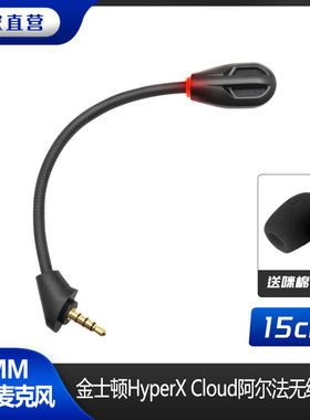 替换HyperX Cloud Alpha  阿尔法无线版专用耳机配件带灯麦克风