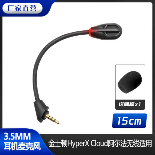 替换HyperX Cloud Alpha  阿尔法无线版专用耳机配件带灯麦克风
