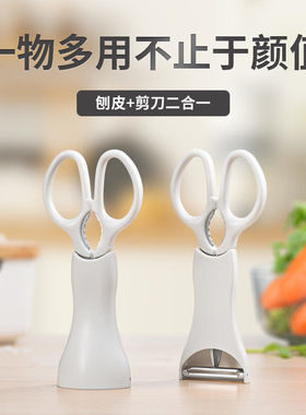 家用水果削皮刀剪刀二合一厨房专用瓜刨神器颜值多功能剪刀刨刀