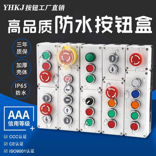 按钮开关控制盒123456孔电梯  端急停按钮防水盒塑料启动盒白色