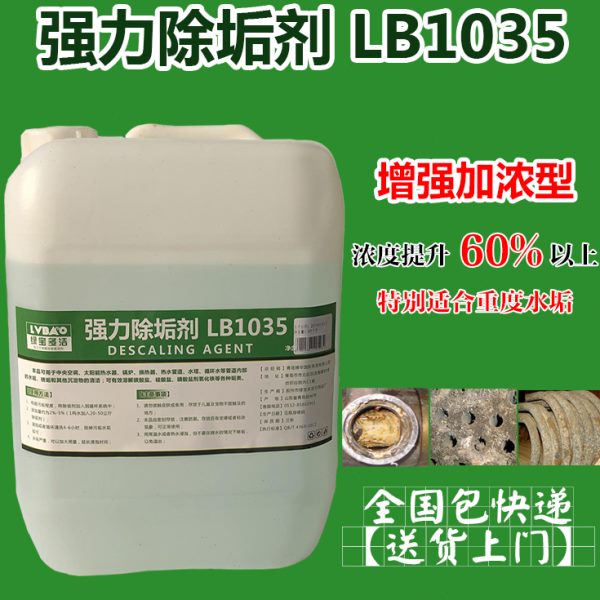 强力管道中央空调热水器电热地暖增强除垢内胆加浓工业锅炉除垢剂