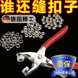 爪压钉五手扣钳按扣子母扣多功能套装 免缝 工具新款 扣子暗扣扣安装
