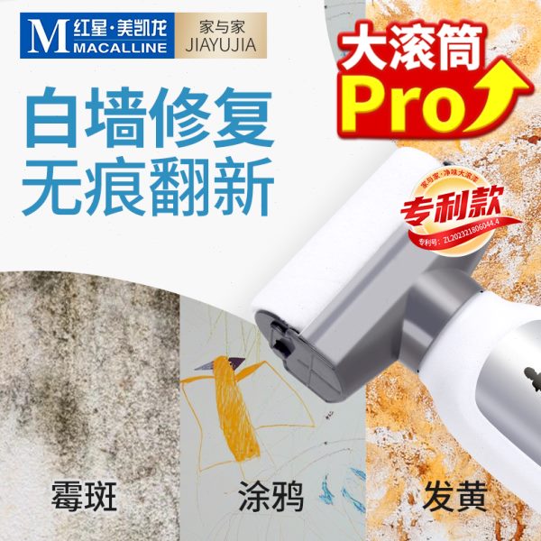 滚筒墙面修补墙壁自刷神器补墙膏涂料去污修复白色乳胶漆大