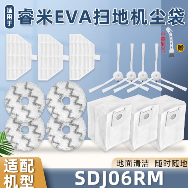 袋米配件0MR集尘EVA抹布J边6滤网适配睿智能扫地机器人刷SD袋拖布
