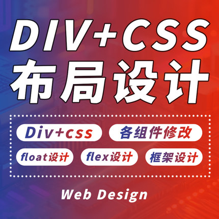 写代码网页前端设计div+css+html网页代码设计制作flex前端框架
