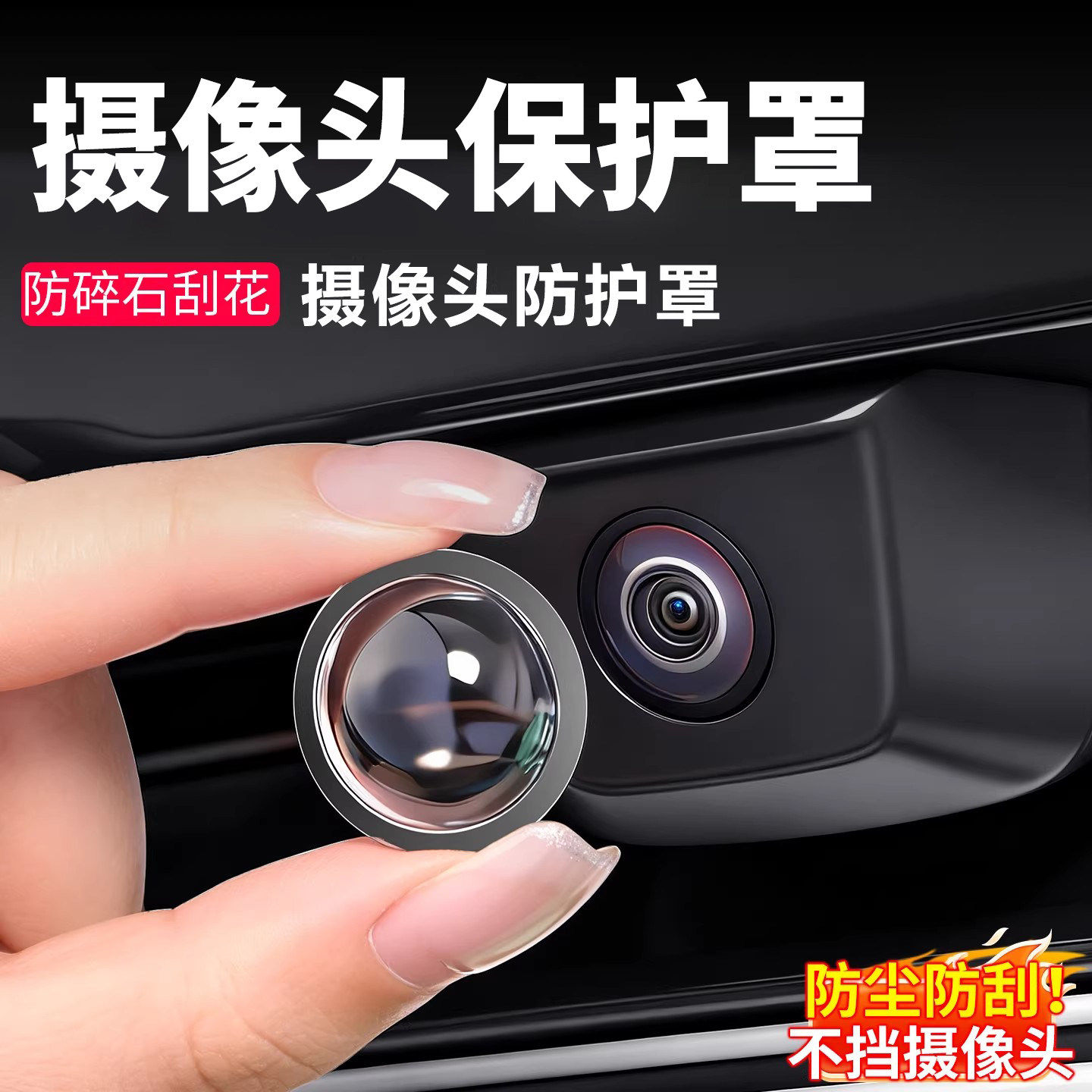 360全景摄像头防雾防雨保护盖
