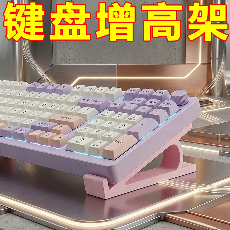 台式电脑斜坡一体增高展示架键盘架可打字款桌面键盘斜面增高架子