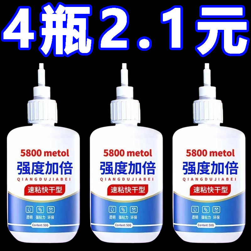 瑞士5800胶水强力焊接石材铁木材补鞋金属陶瓷塑料万能通用专用胶