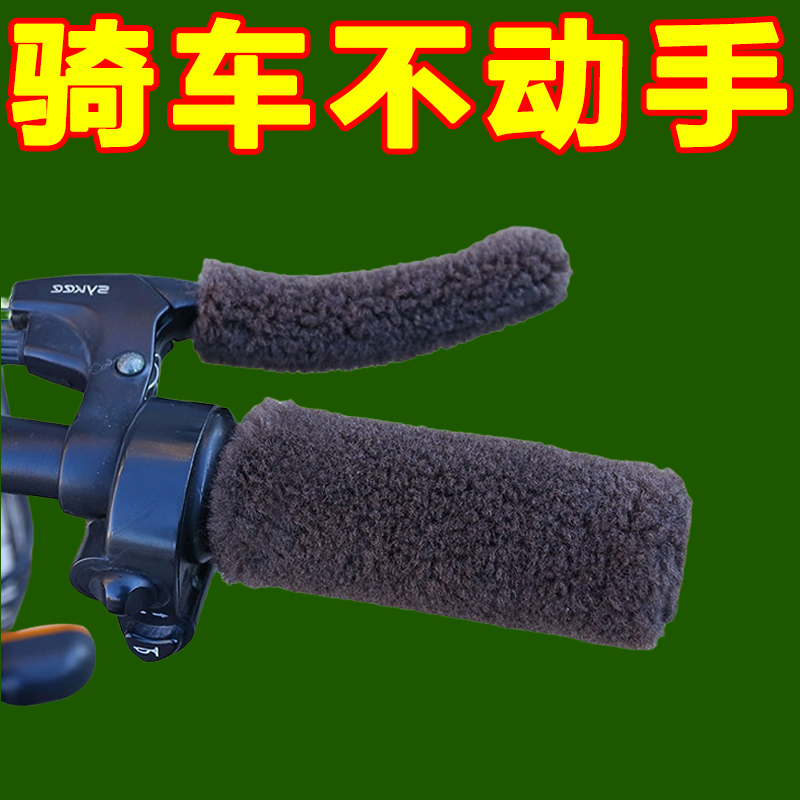 电动车自行车手把套三轮车毛绒