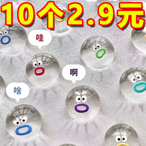 捏捏透明表情包小鼻嘎球小玩软胶捏卡通乐烂泥手感女解压发泄捏