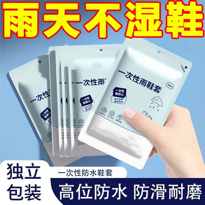 一次性雨鞋套防水防滑加厚耐磨