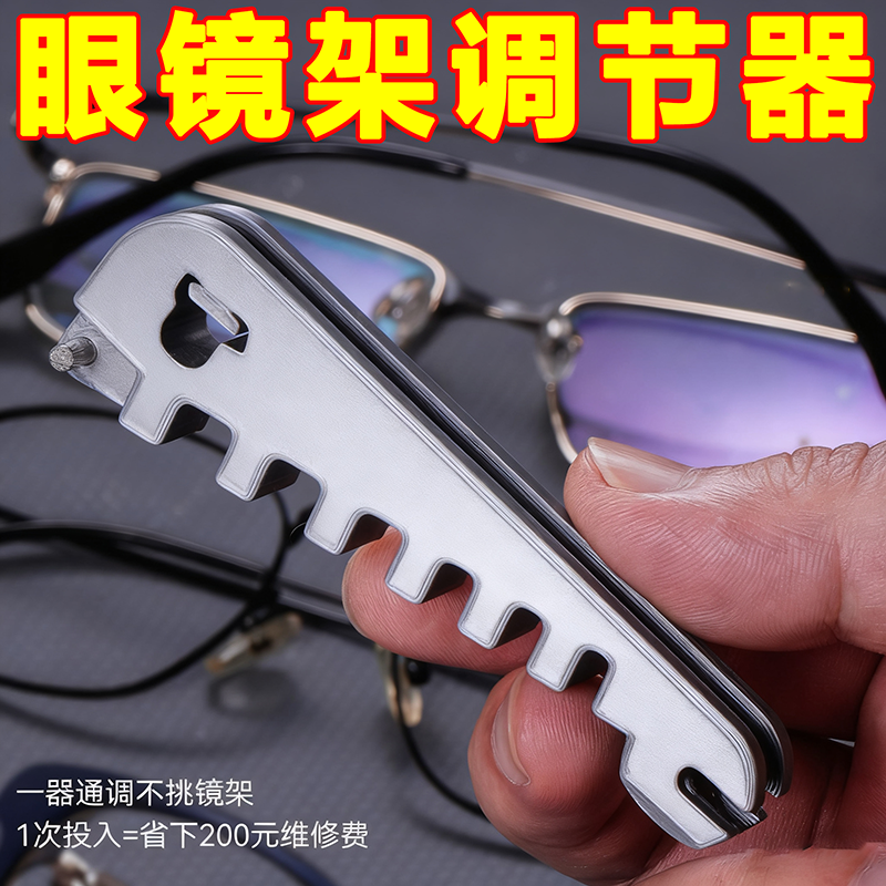 爆款多功能眼镜架调整器