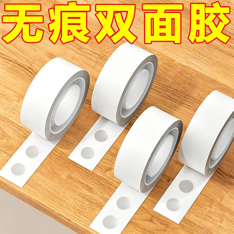 透明无痕强力双面胶点气球海报