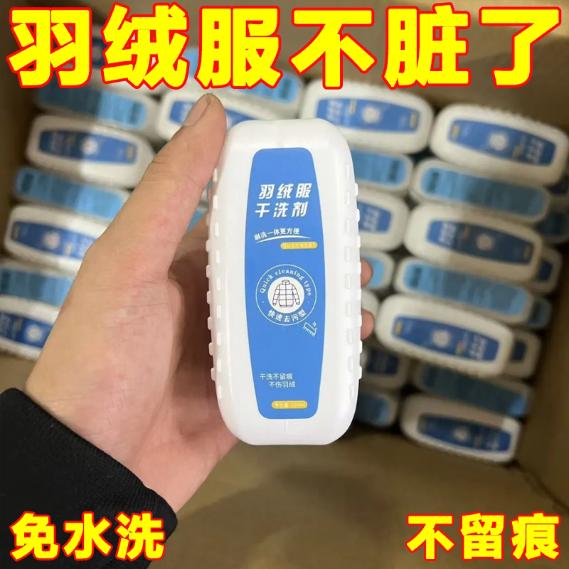 自带刷头羽绒服干洗剂