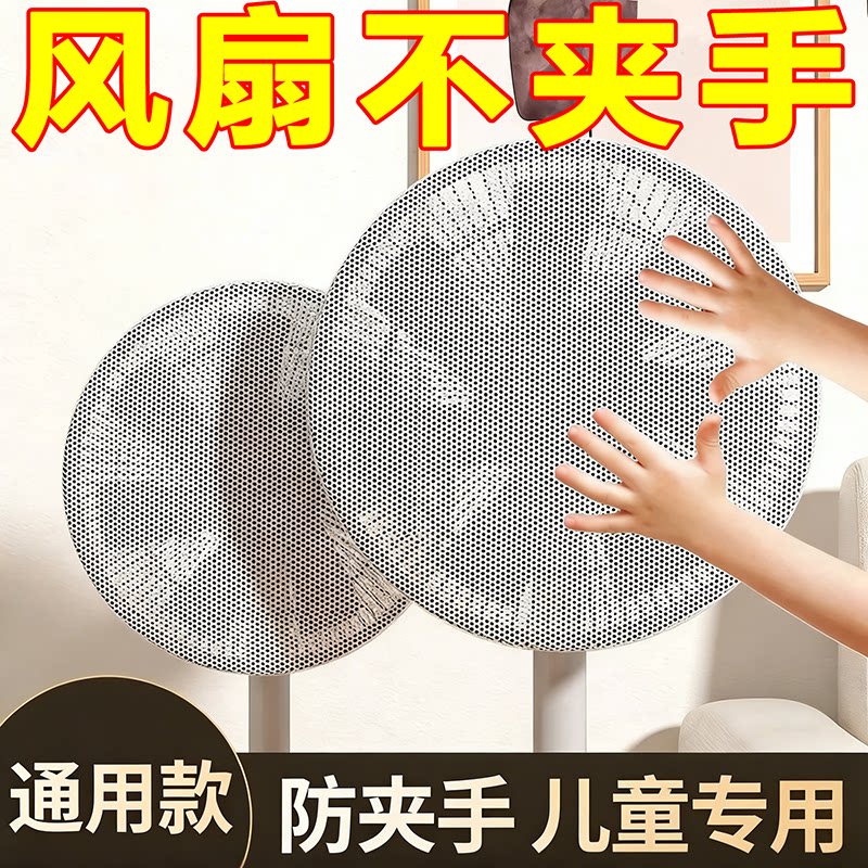 风扇罩防夹手防小孩防尘保护网