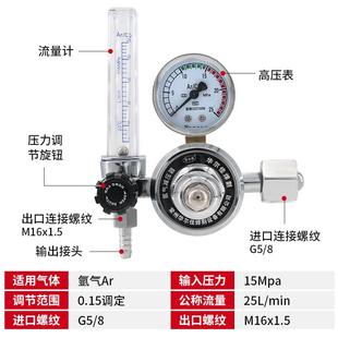 氩气表氩弧焊机配件钢瓶减压器节能防摔压力表气体调压阀调节器
