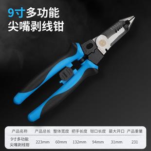上匠多功能尖嘴钳剥线钳电缆剪钢丝钳压接钳多用级电工钳
