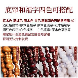 门帘桃木葫芦珠帘福字客厅卧室屏风卫生间挂帘隔断帘免打孔 新中式
