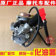 适用豪爵踏板摩托车悦星HJ125T-9C-9D天鹰HJ125T-16D-16E化油器