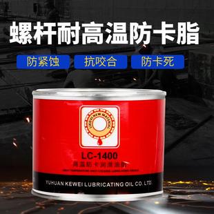 注塑机射嘴螺杆螺栓防卡耐高温金牛油膏波峰焊钛爪链条润滑脂