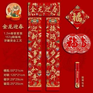 2024铜版 全套对联 纸春节新款 龙年对联新年福字门贴家用单门长款