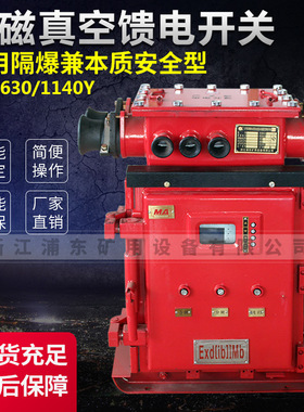 矿用本安型永磁真空馈电开关KJZ-630Y/1140（660）.500Y