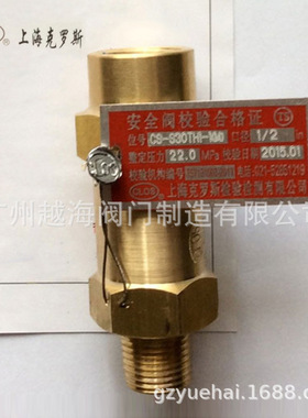 CLOS上海克罗斯阀门CS型CSA型空调冷冻机用黄铜安全阀冷凝蒸发器