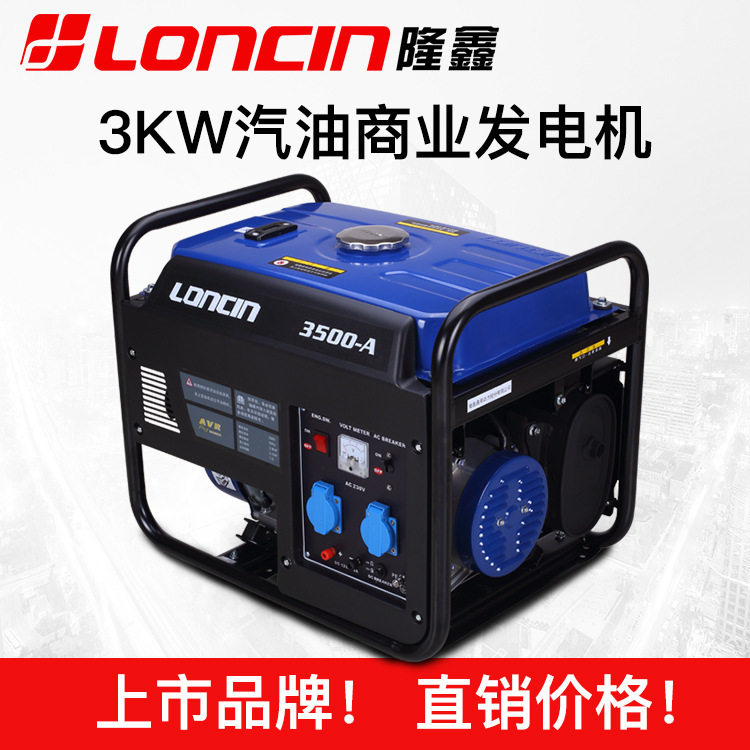 隆鑫【 】3kw5kw6.5kw小型汽油发电机家用户外商业用电便携式