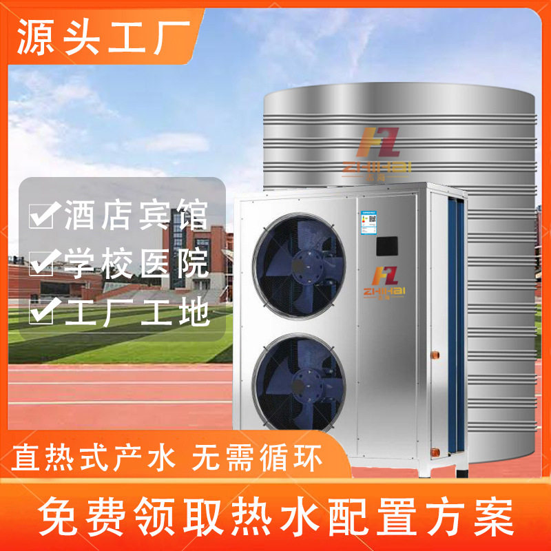 新升级版空气能热泵机组5匹10P空气源热水器热泵商用直热式一体机
