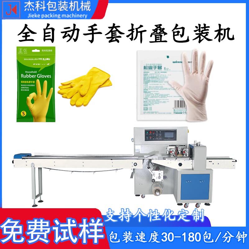 一次性检查手套枕式包装机丁晴手套套袋机橡胶手套独立包装打包机