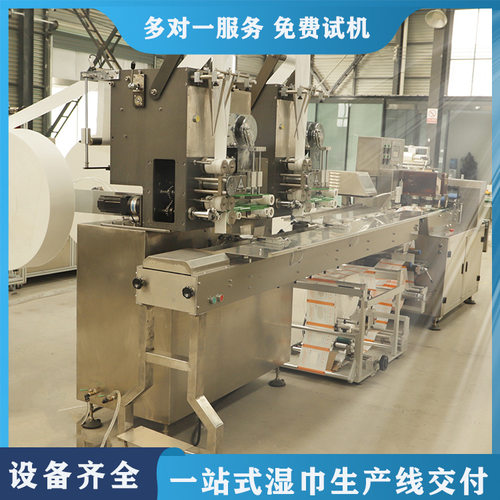 酒精湿巾生产线 便携式湿巾生产线 1片装多片装湿巾生产设备 HDS