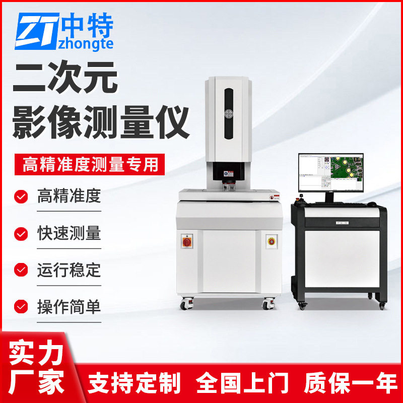 中特DBM-542P全自动影像测量仪高清成像自动对焦智能寻边快速定位