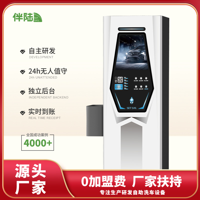 无人自助洗车机智能共享刷车设备一体机商用24小时投币扫码