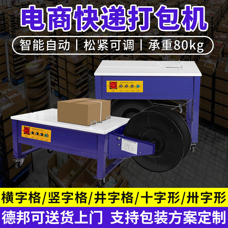 定制高低台双电机打包机快递包裹半自动纸箱自动打包带热融捆扎机