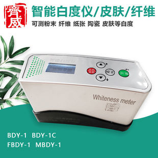 齐威智能数显白度仪 皮肤纤维白度测试检测计白度检测仪