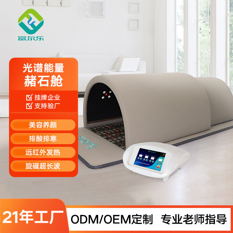 拓客锗石光子能量舱美容院负压离子汗蒸排酸美容院远红外养生排汗