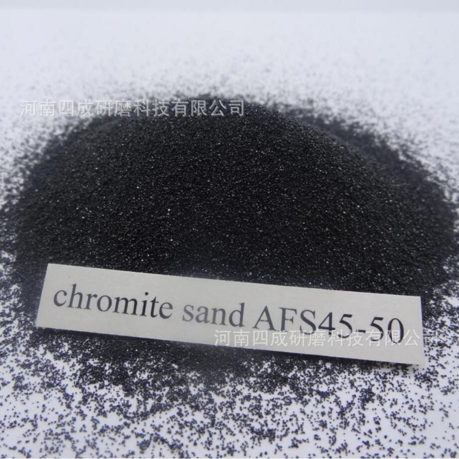 铸造防粘砂 铸钢件面砂 南非进口铸造级铬矿砂Cr2O3＞46%