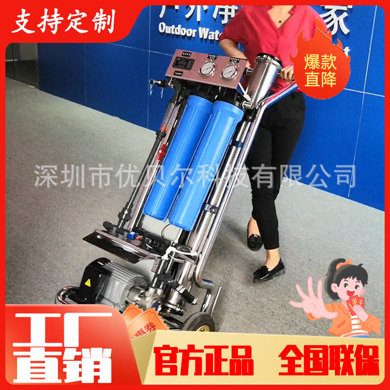 移动式手推RO纯水机 多功能户外净水器洗车洗窗户洗太阳能板