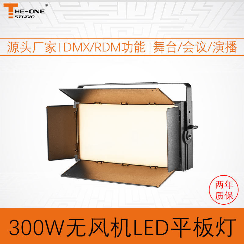 面光灯led三基色柔光灯厂家直销摄影视频补光舞台灯光演出染色灯