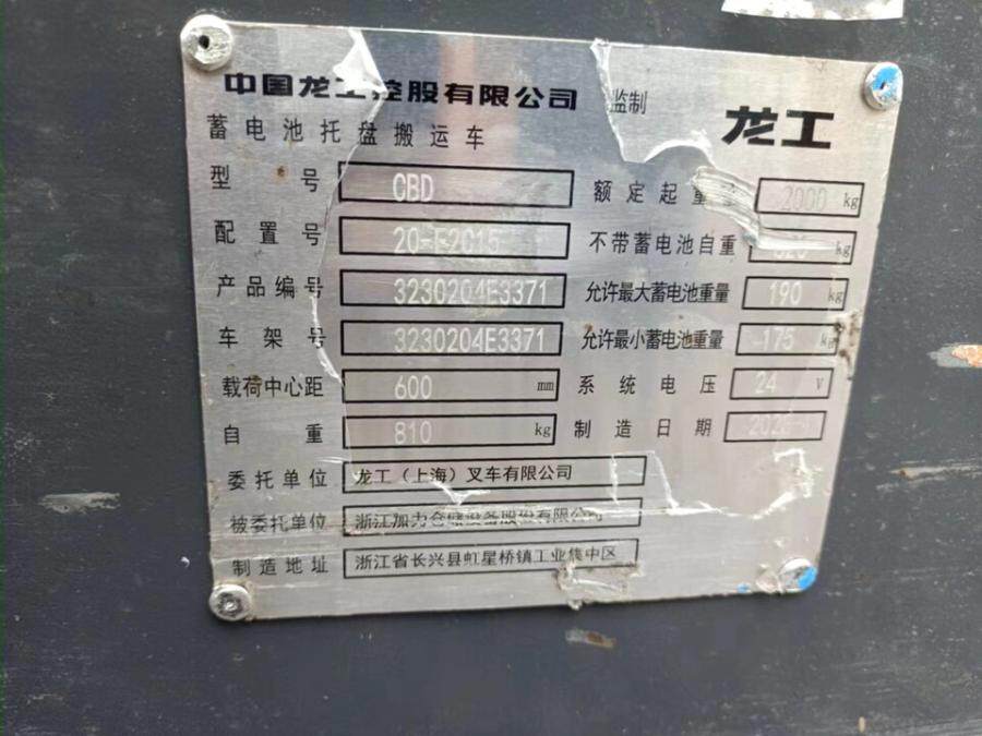 3月25日贵阳21-4龙工CBD托盘搬运车3230204E3371【GCJX】网络拍卖公告