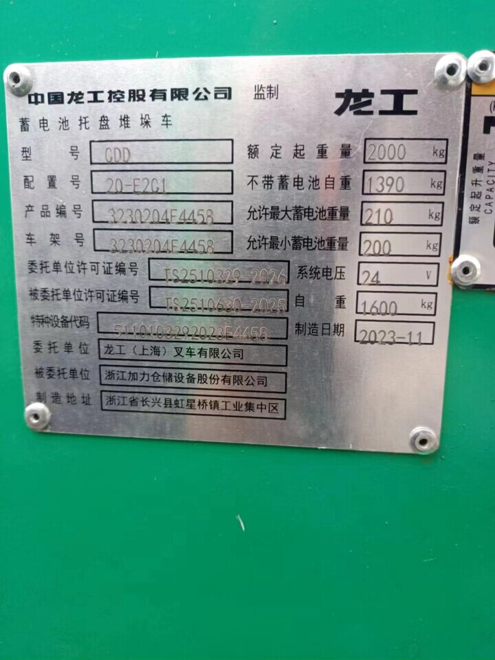 3月25日贵阳21-1龙工CBD托盘搬运车3230204E4458【GCJX】网络拍卖公告