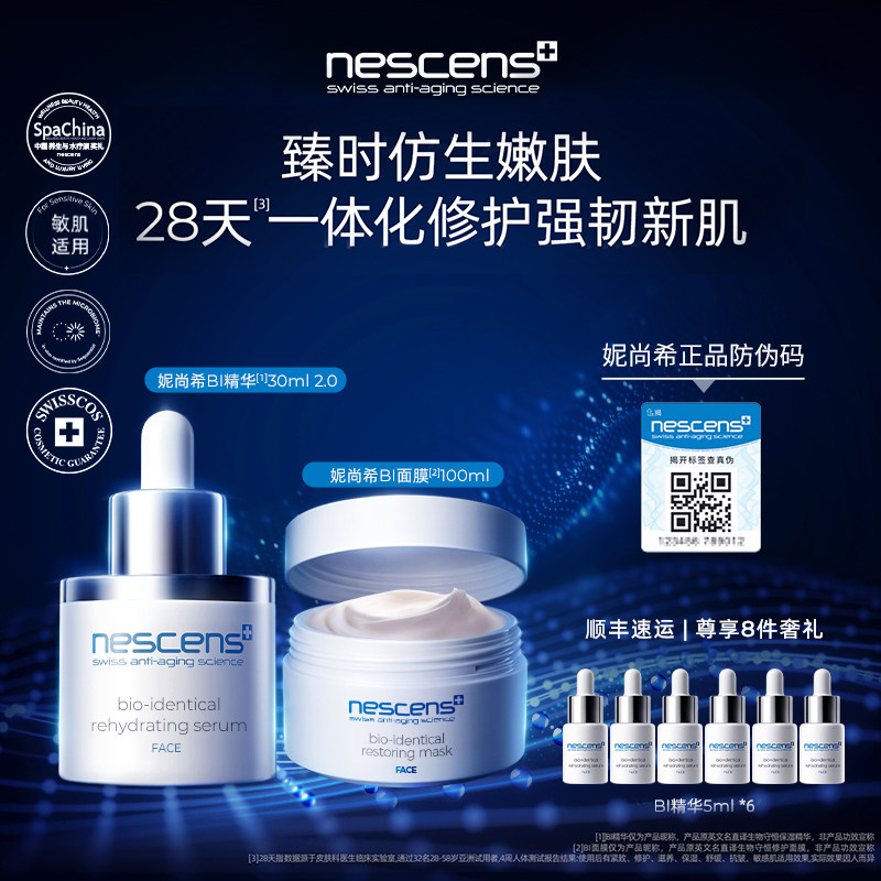 nescens妮尚希血清精华豆腐面膜