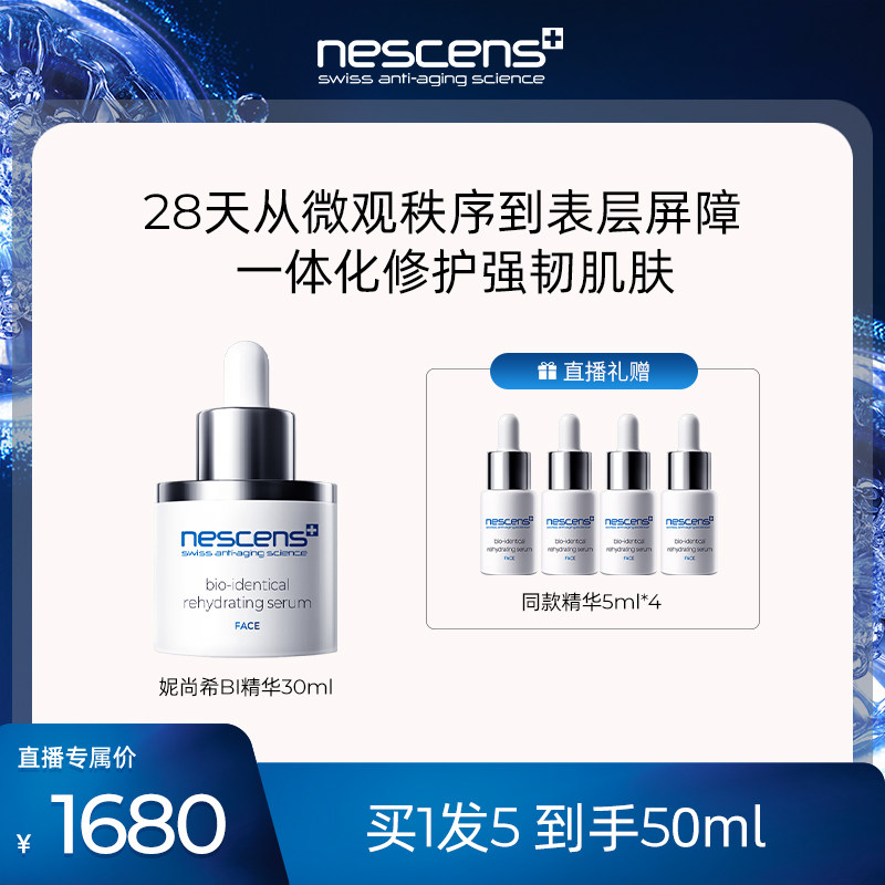 【米奇科宁专属J】nescens妮尚希抗皱滋养修护淡纹提拉BI精华30ml
