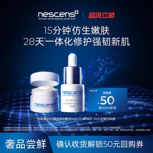 nescens妮尚希BI精华嫩豆腐面膜